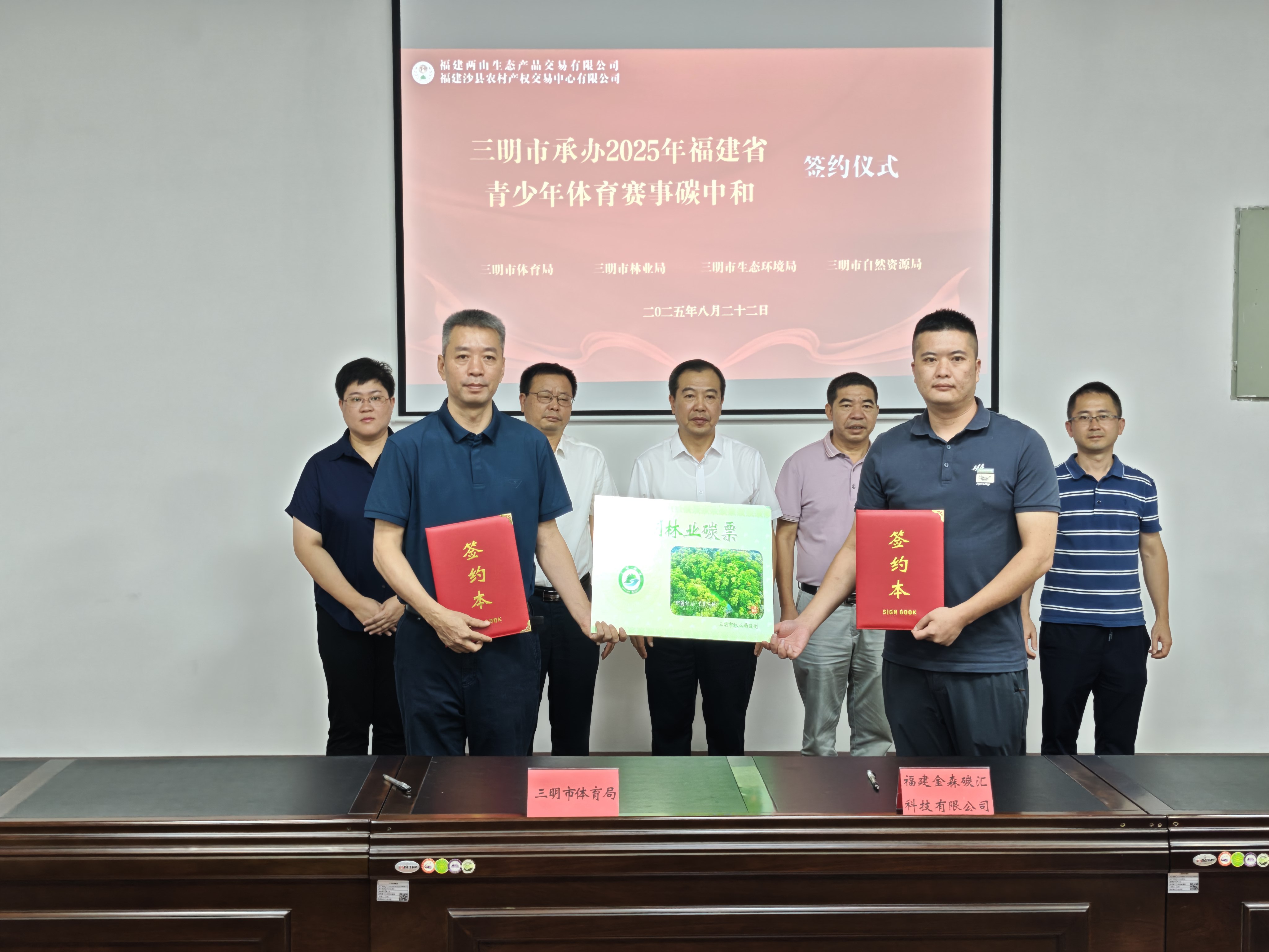 福建金森攜手三明市體育局：碳匯賦能青少年體育，共推賽事綠色低碳發展